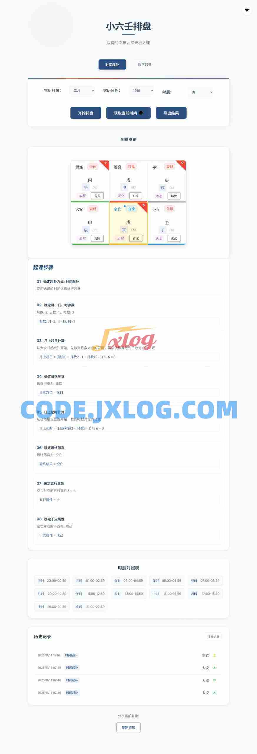 小六壬排盘工具源码 自适应双端 小六壬排盘工具源码 自适应双端