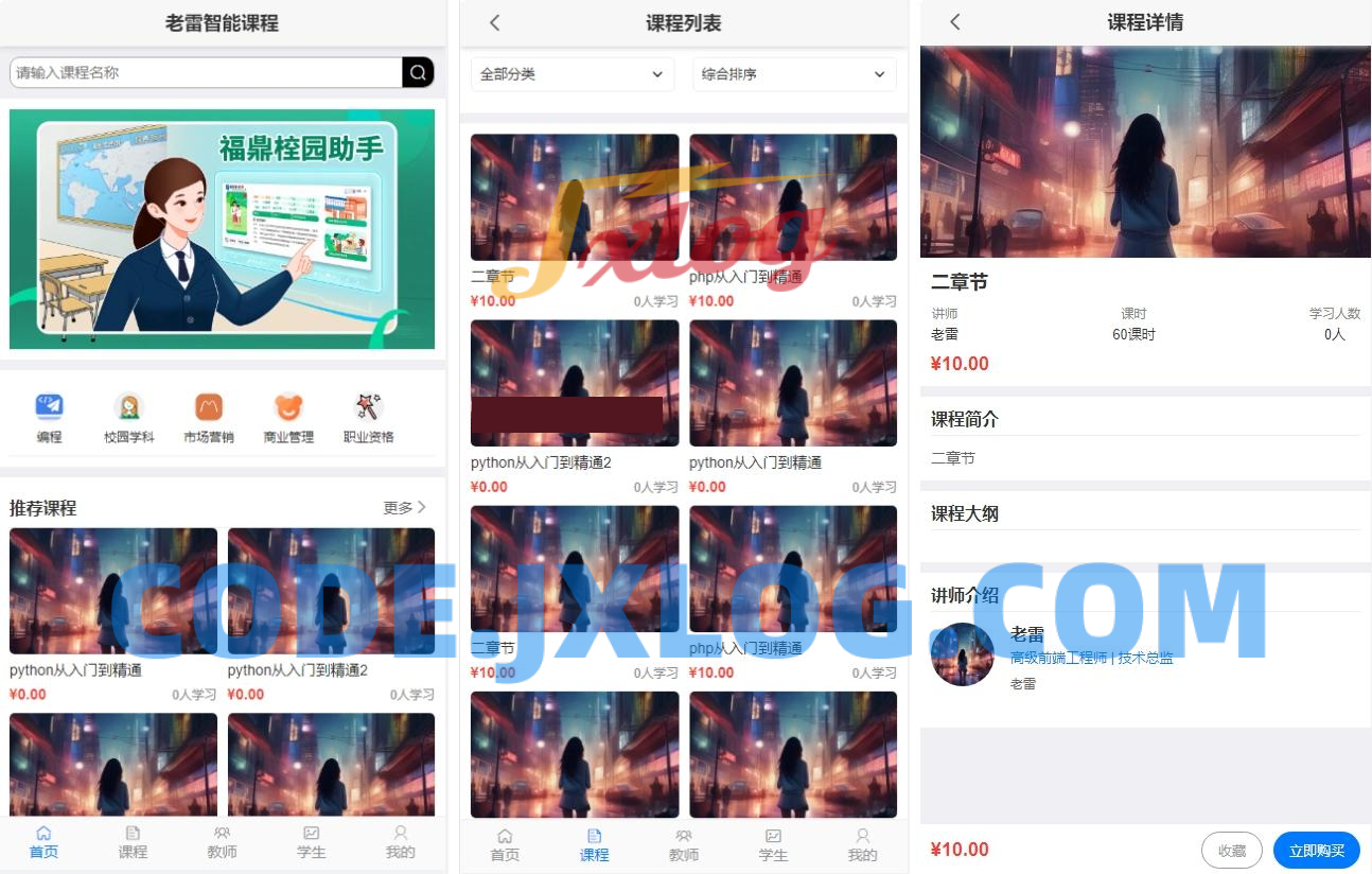 智能课堂课程系统源码 – 多端自适应_支持讲师课程