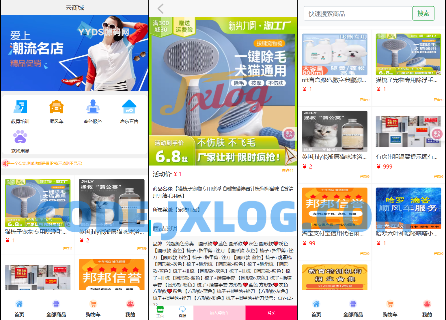 全新UI购物商城系统源码