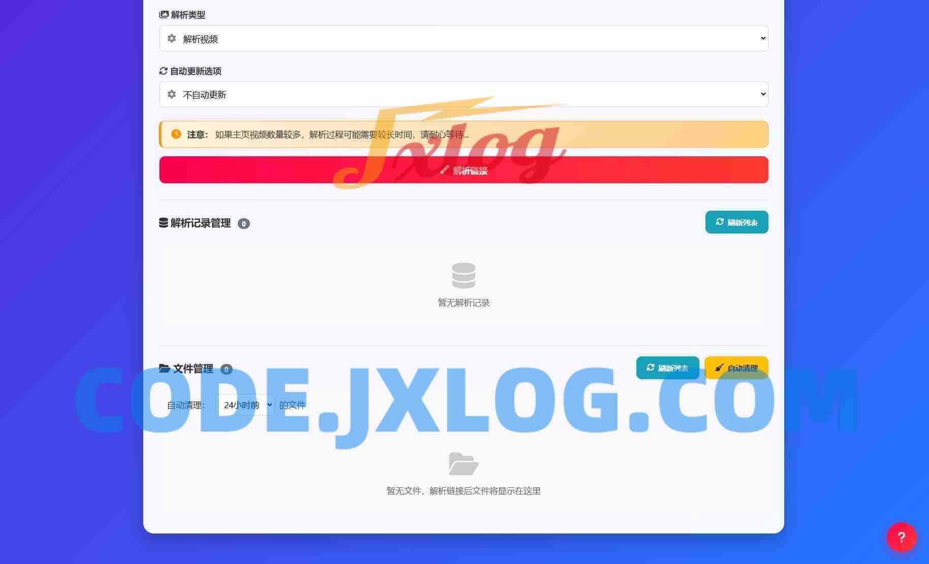 抖音主页解析源码 v3.0 抖音主页解析源码 v3.0