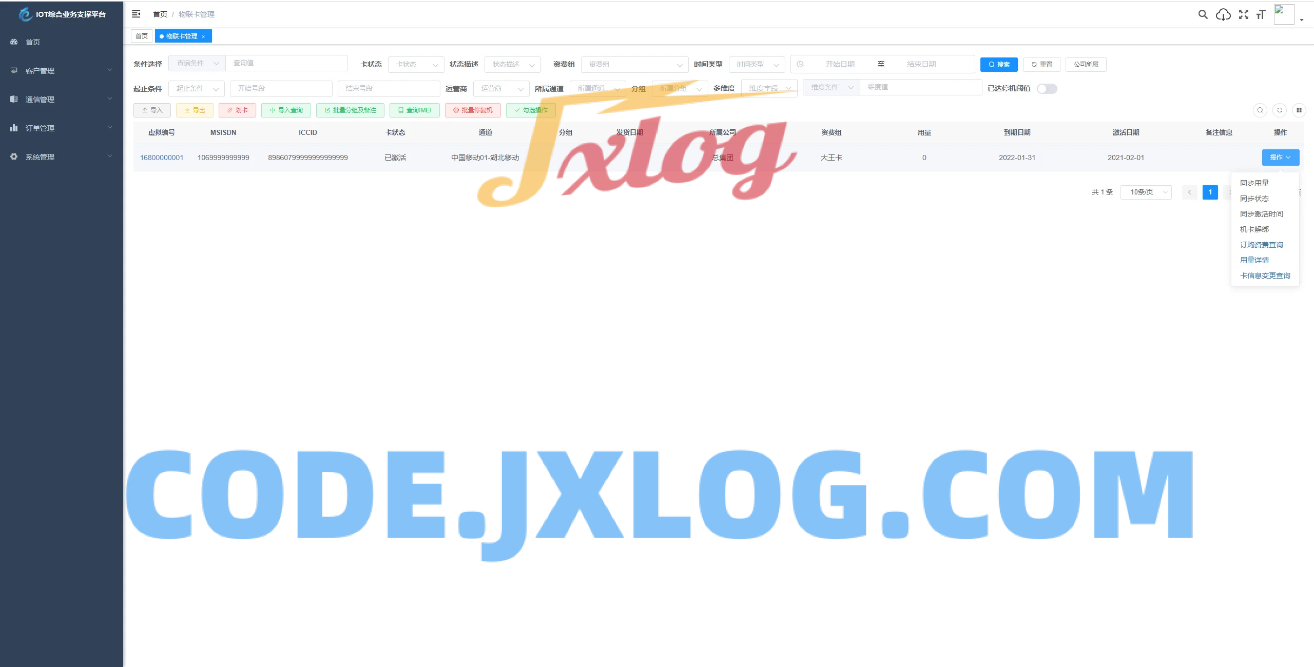 物联网管理系统 轻量级物联网综合业务支撑平台 物联网管理系统 轻量级物联网综合业务支撑平台