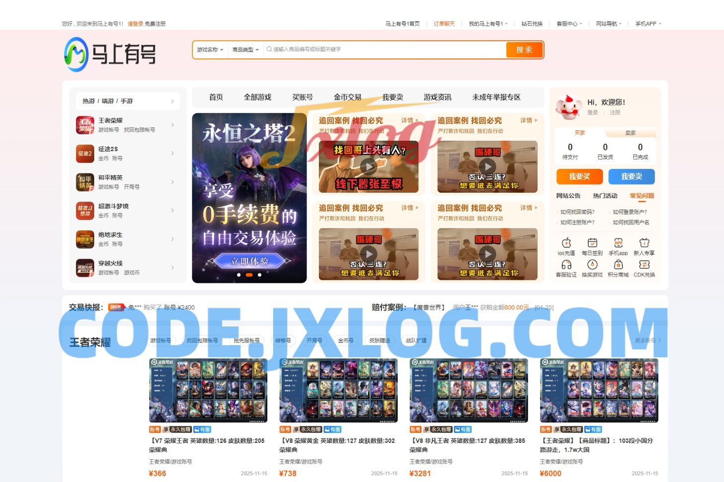 新版游戏账号交易网站源码