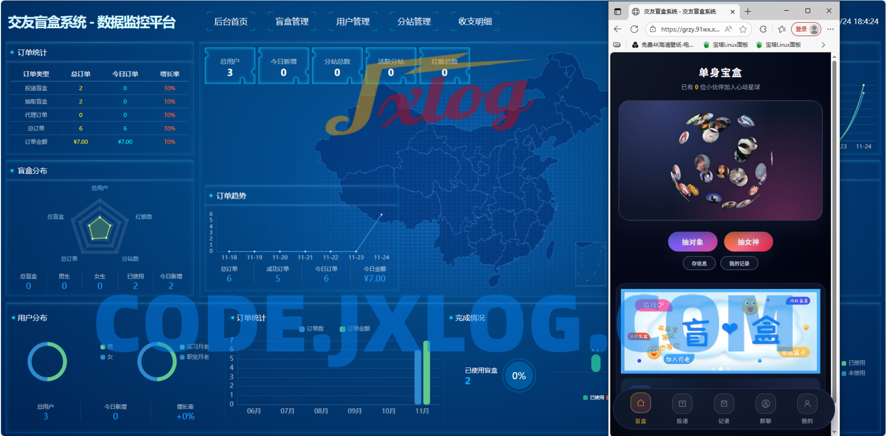 交友盲盒最新版V2.0系统源码