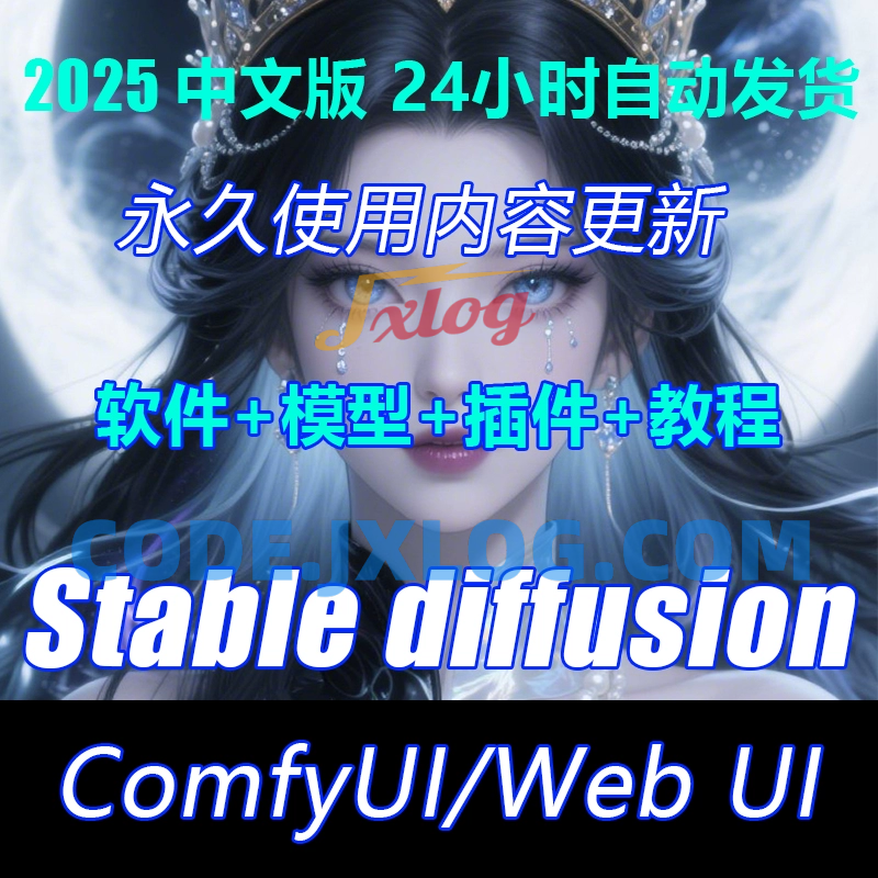 Stable diffusion中文版软件远程SD安装ai绘画视频教程模型插件