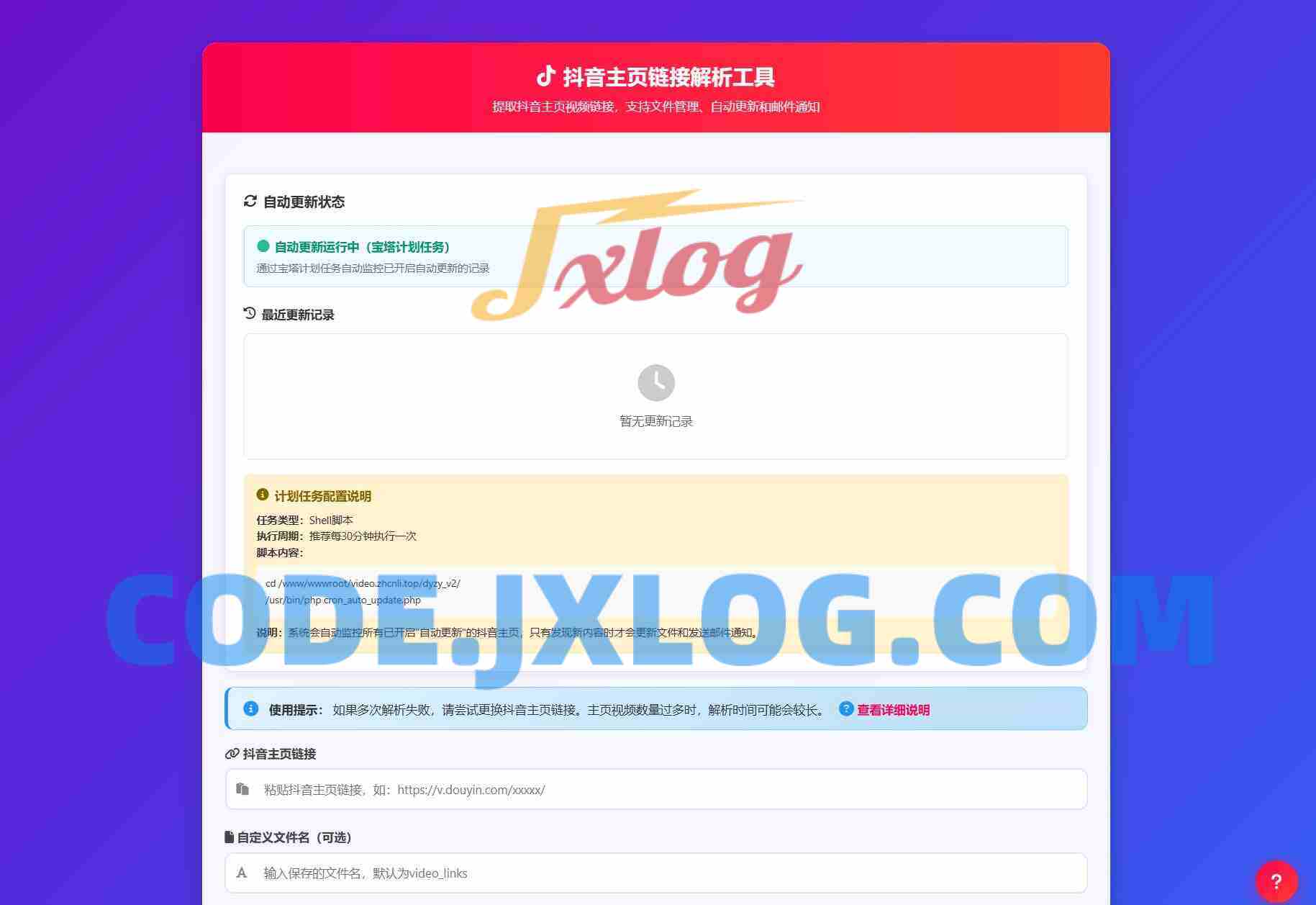 抖音主页解析源码 v3.0 抖音主页解析源码 v3.0