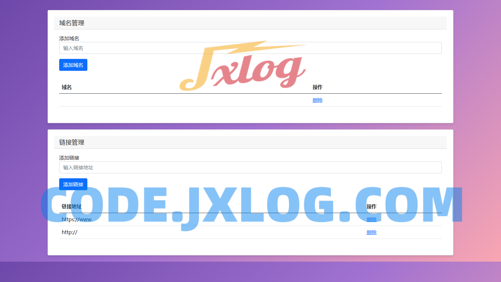 域名防红跳转源码 带后台支持随机跳转有效放屏蔽