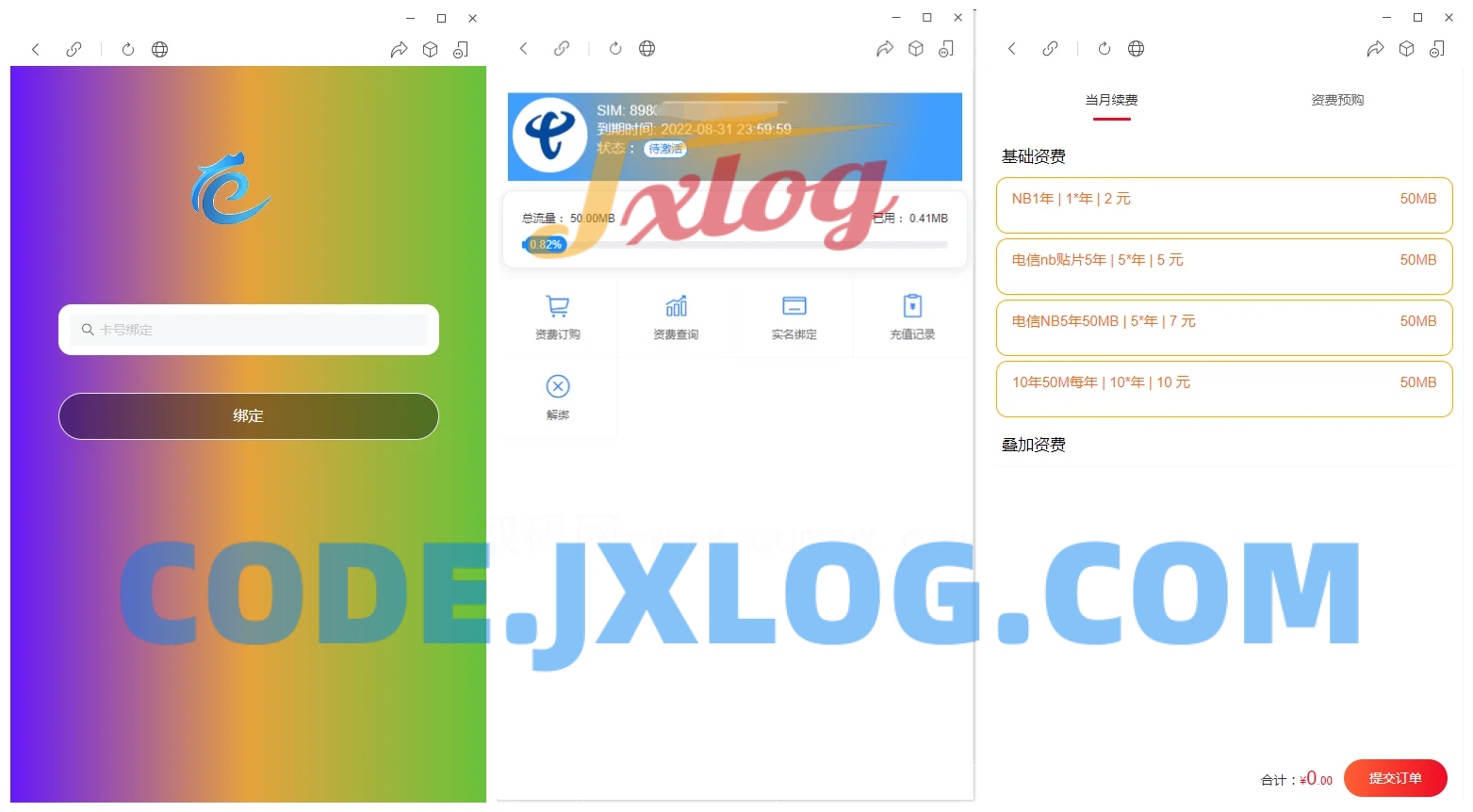 物联网管理系统 轻量级物联网综合业务支撑平台