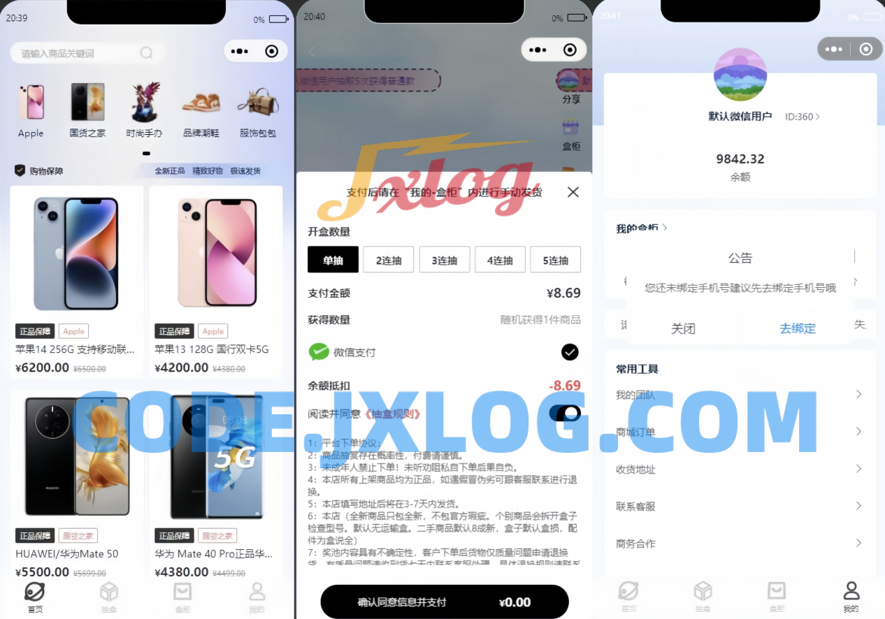 潮乎盲盒小程序源码  二开版
