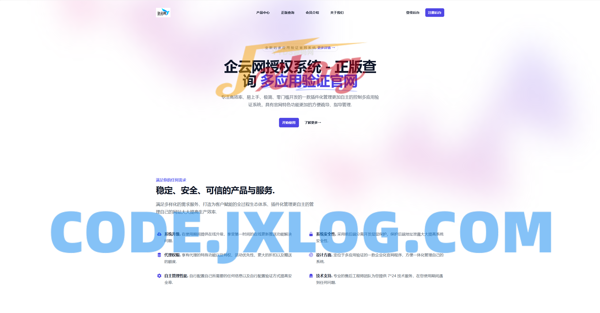 企云网多应用授权系统源码 v2.0