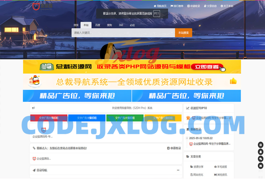 52DH Pro网址导航系统开源版