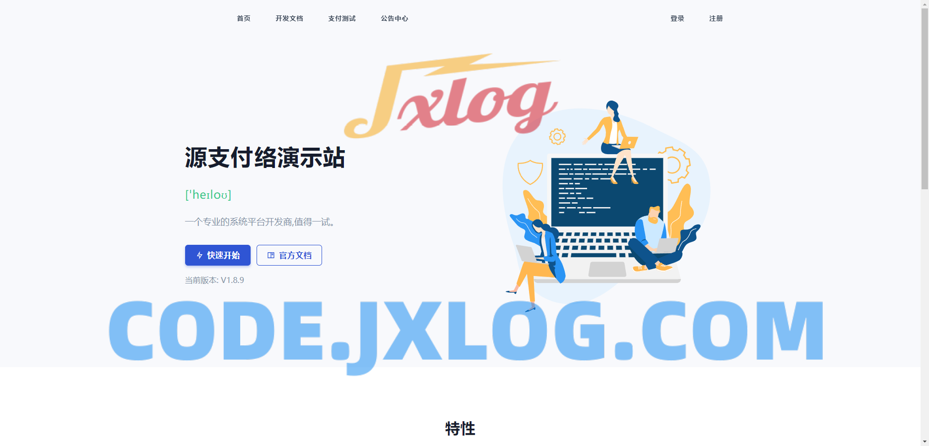 源支付v7开源版1.8.9源码附带云端源码+挂机软件 源支付v7开源版1.8.9源码附带云端源码+挂机软件