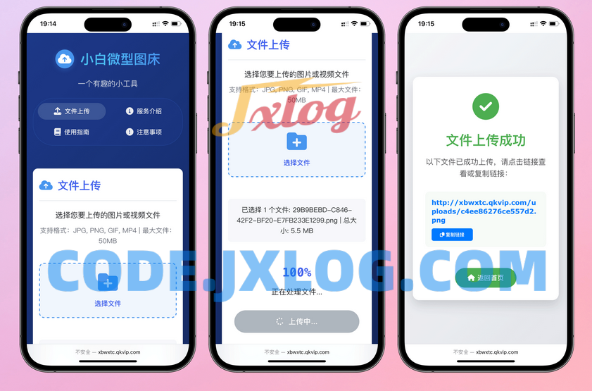小白微型图床系统4.0源码