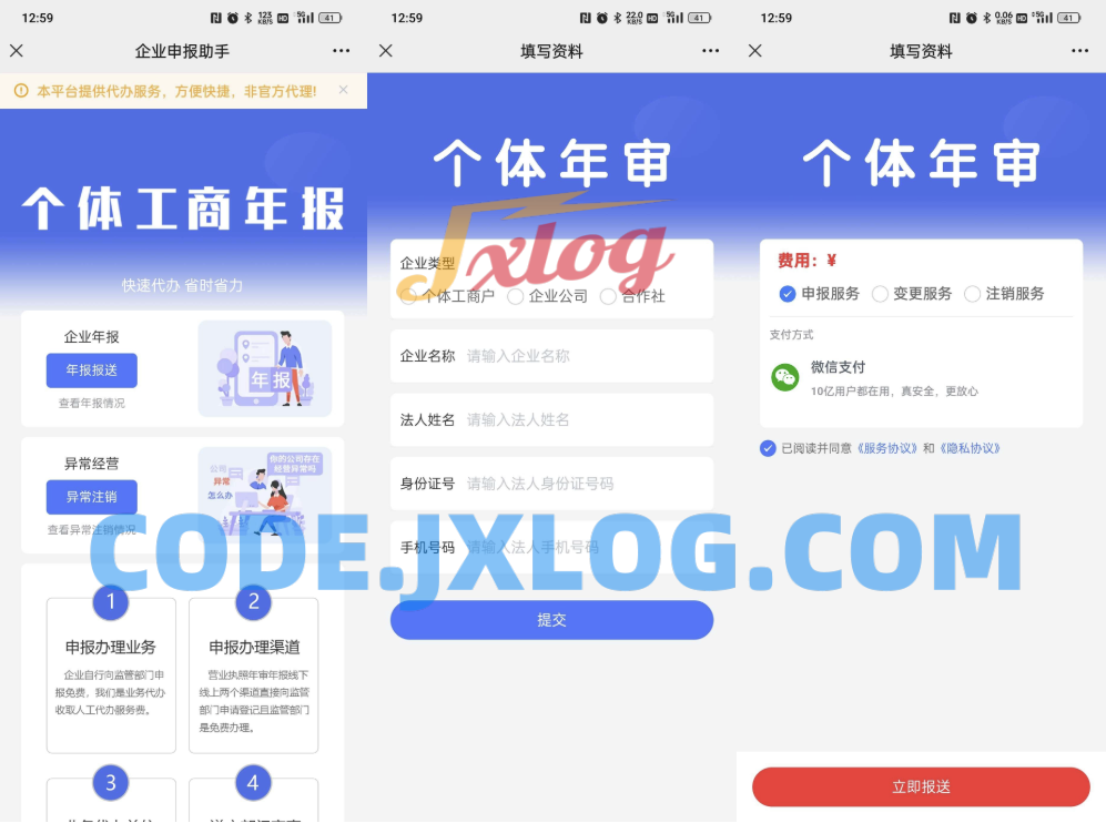 工商年报申报系统个体工商户年报注销H5搭建源码