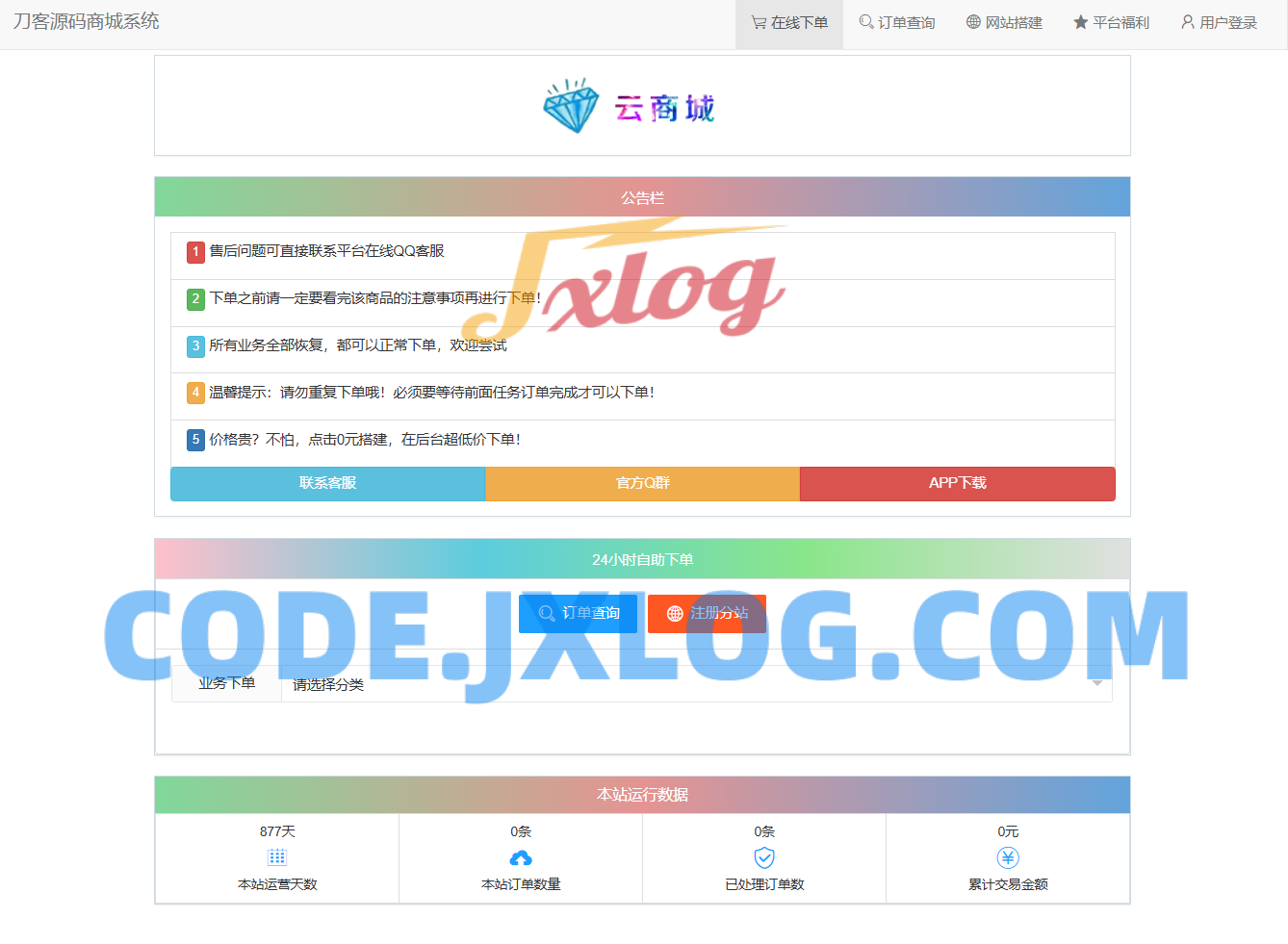 最新彩虹云商城系统源码 V7.2 全解版本无后门