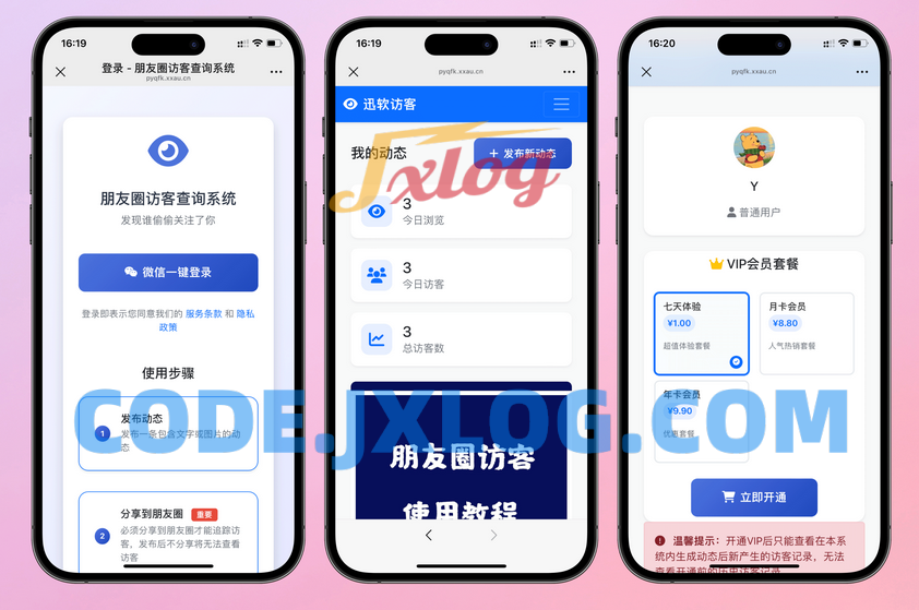 最新微信朋友圈访客记录系统修复版源码 最新微信朋友圈访客记录系统修复版源码