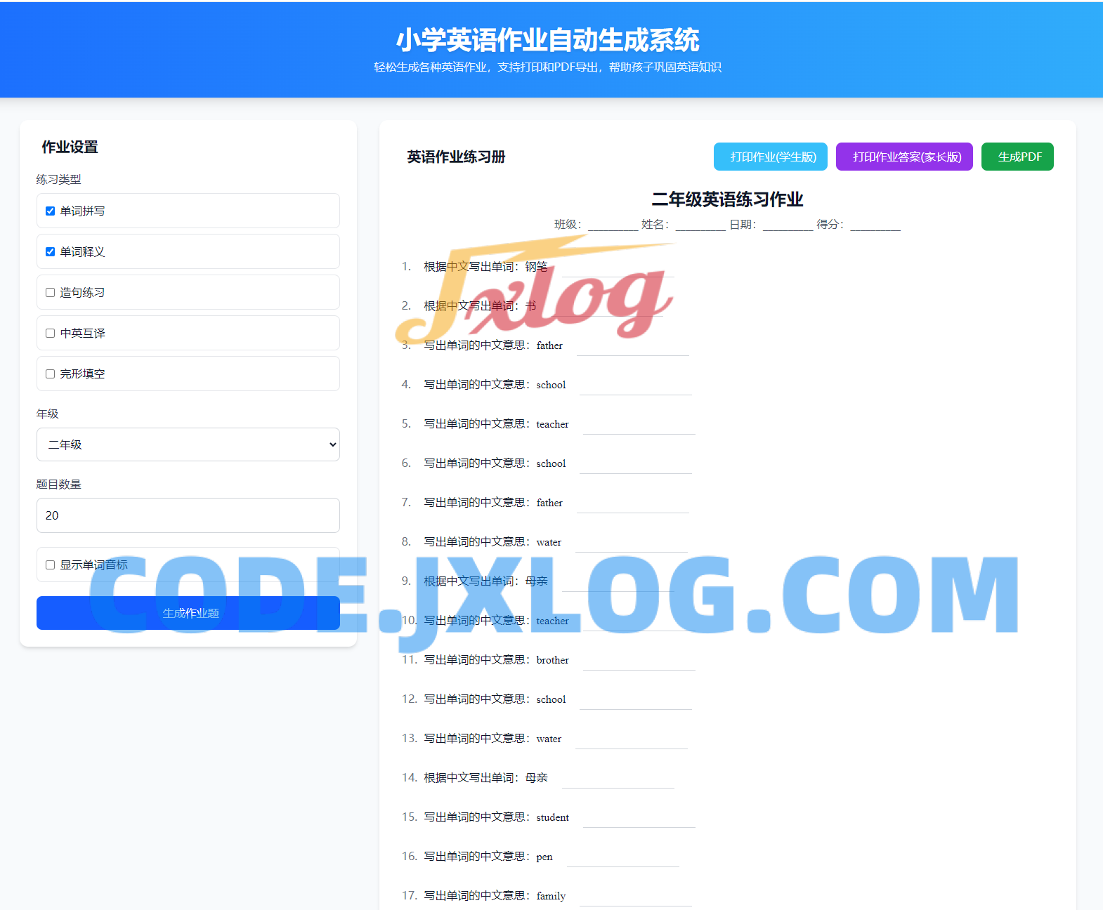 小学英语作业布置出题网站源码支持打印和生成pdf 小学英语作业布置出题网站源码支持打印和生成pdf