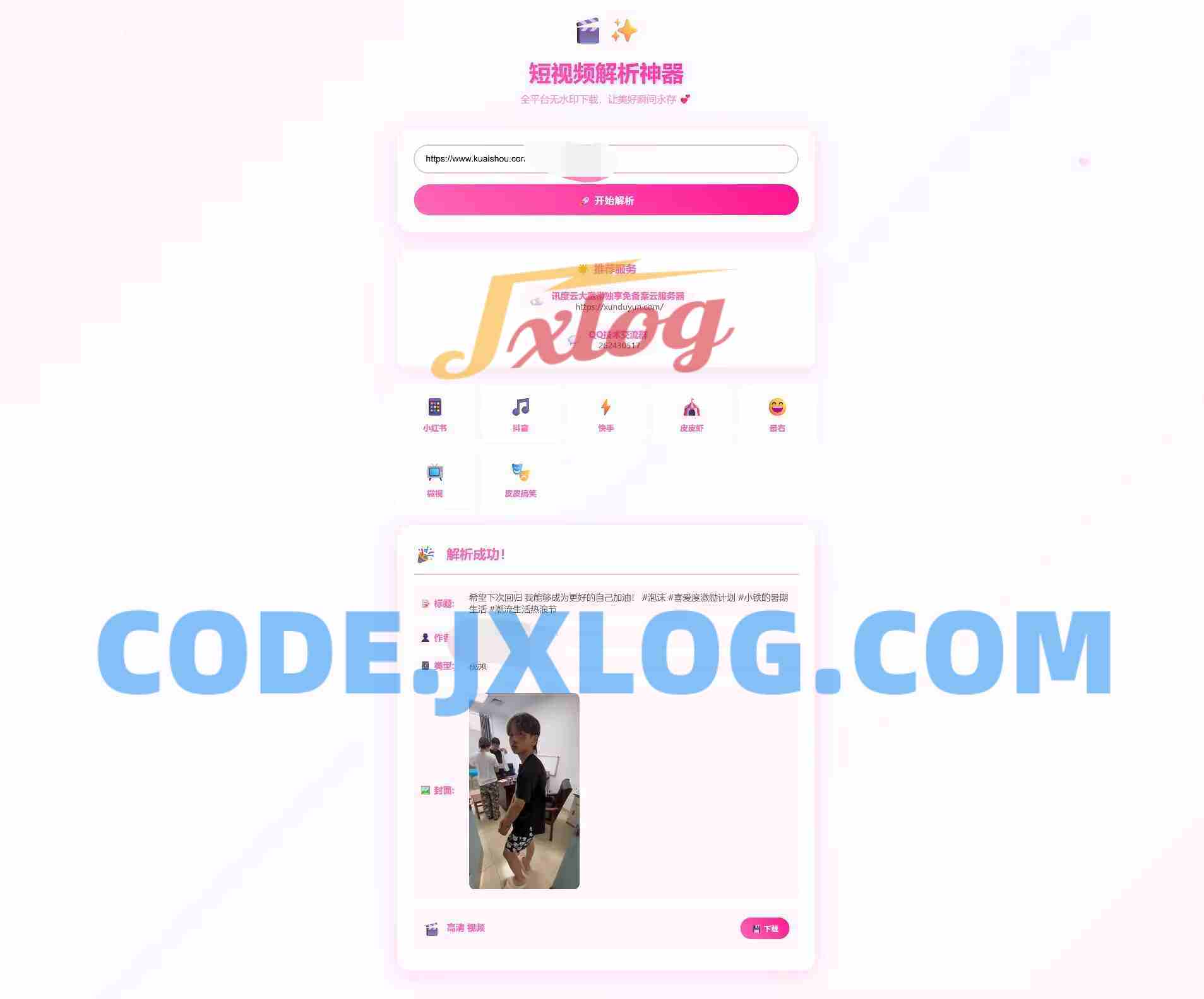 KaiGe全平台短视频解析单页+接口