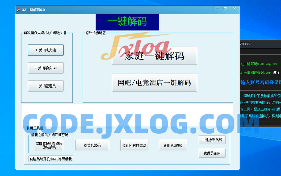 DZ一键解码工具一键修改机器码神器机器码修改工具送恢复软件教程