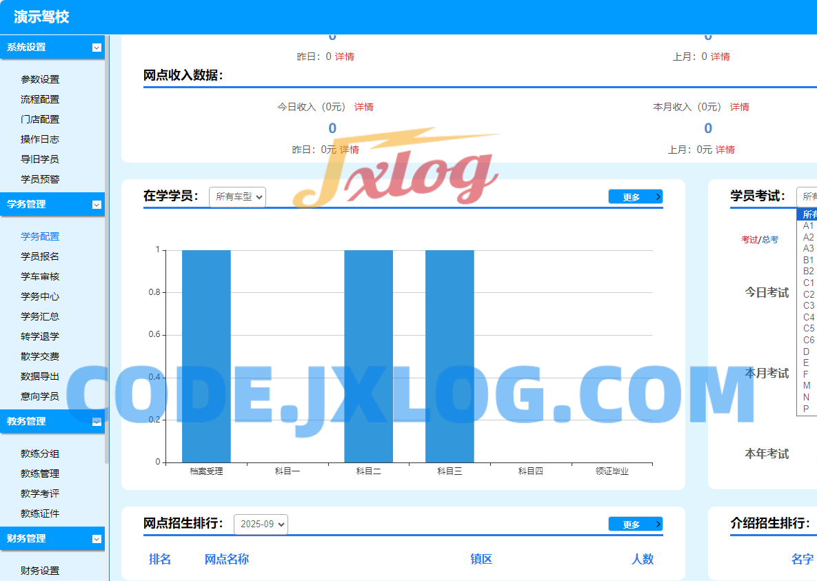 驾校培训办公管理系统 专属驾校的OA系统 驾培管理行业