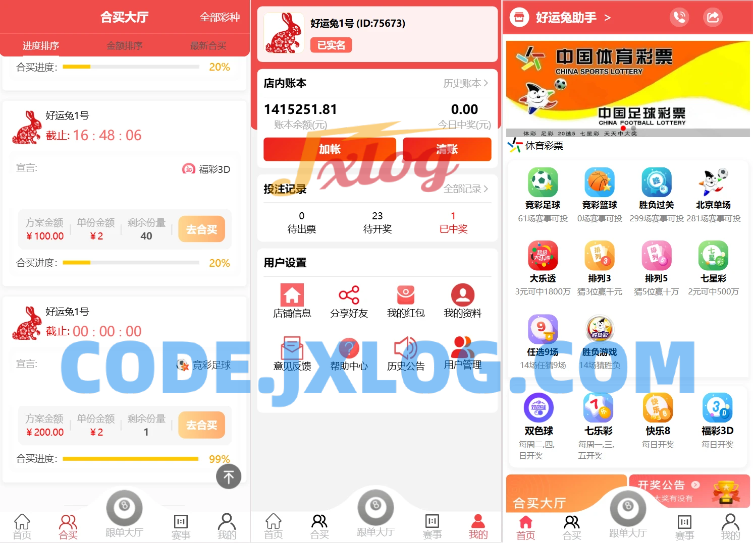 体育彩票门店专用源码/合买+跟单/前端uniapp纯源码+后端php