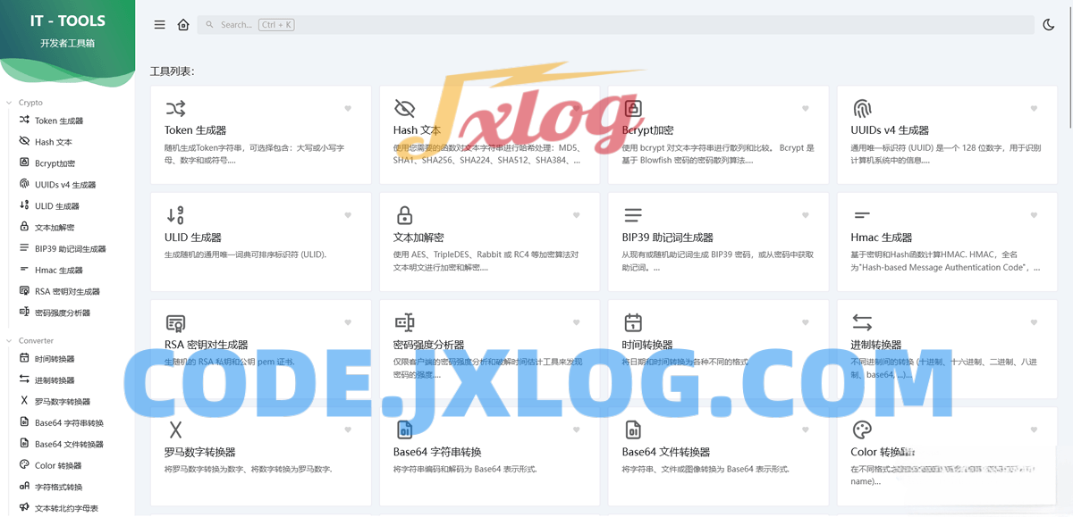 开源的IT人员在线工具箱源码