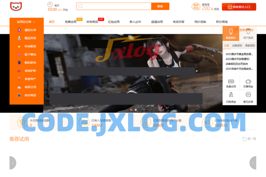 多功能商城 多前台模板 带红包+试用+分销+淘宝客