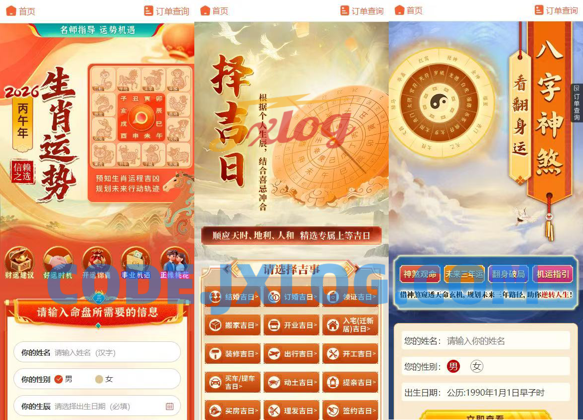 2026马年新版测算系统源码