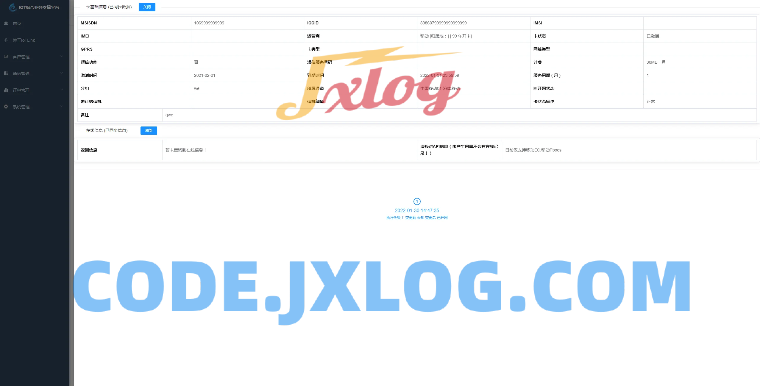 物联网管理系统 轻量级物联网综合业务支撑平台 物联网管理系统 轻量级物联网综合业务支撑平台
