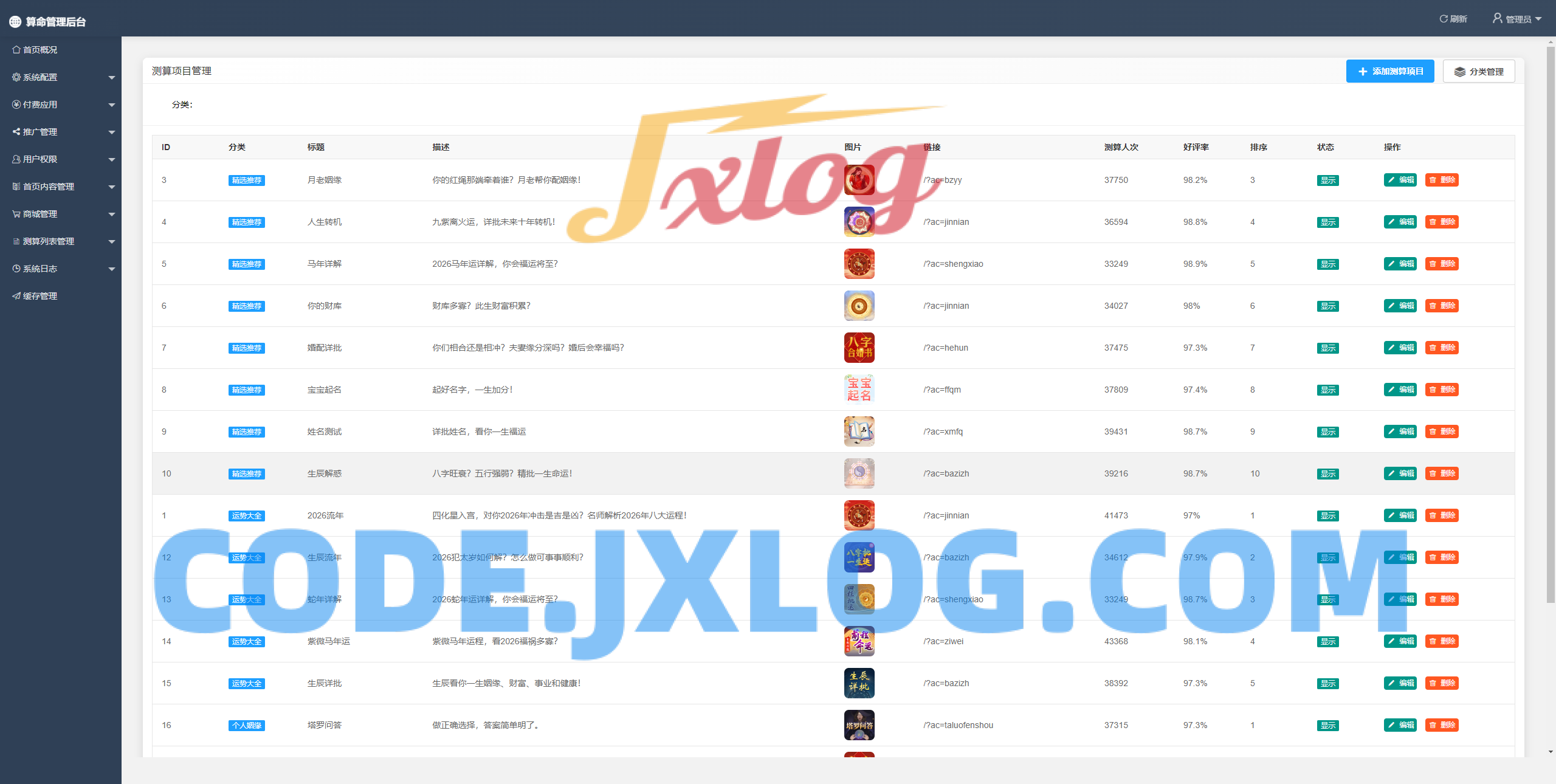 2026马年新版测算系统源码 2026马年新版测算系统源码