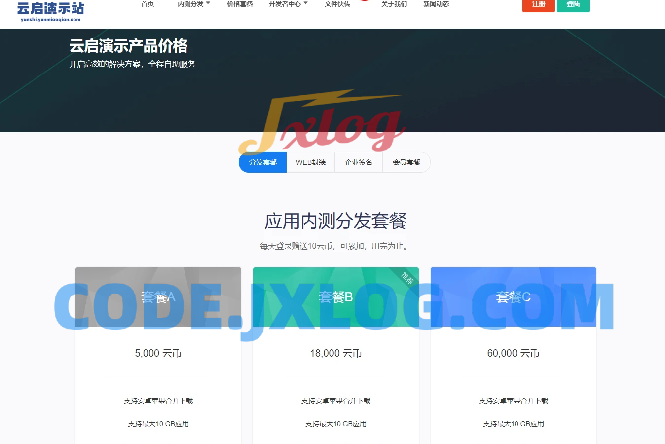 第八区APP分发网站源码二开版_支持安卓/IOS/EXE分发+企业签名 | 附搭建文档教程