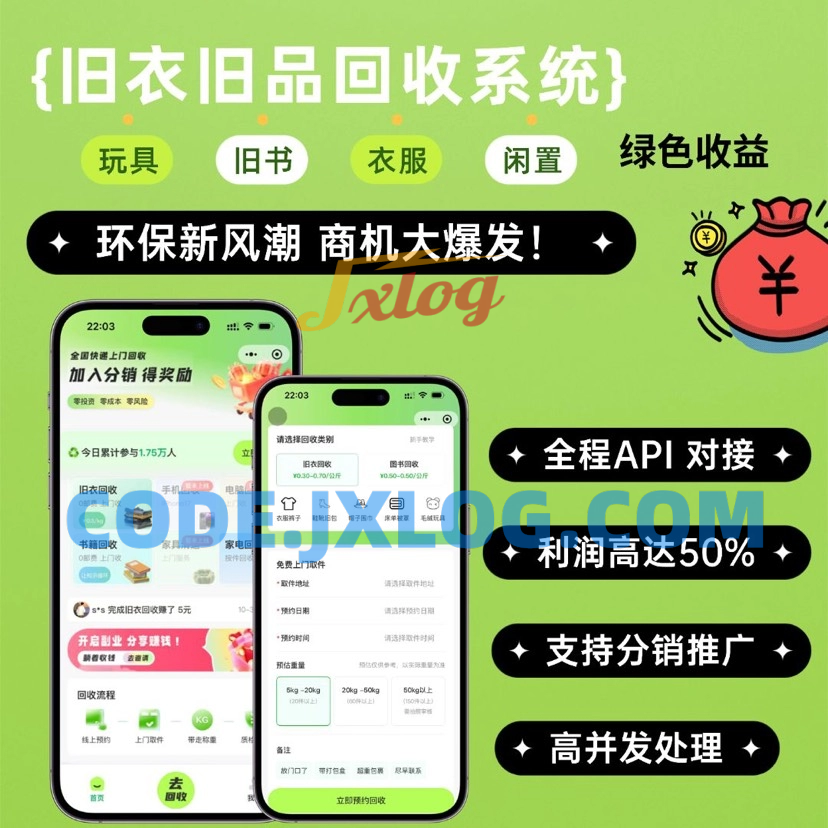 旧物回收系统源码 – go语言版
