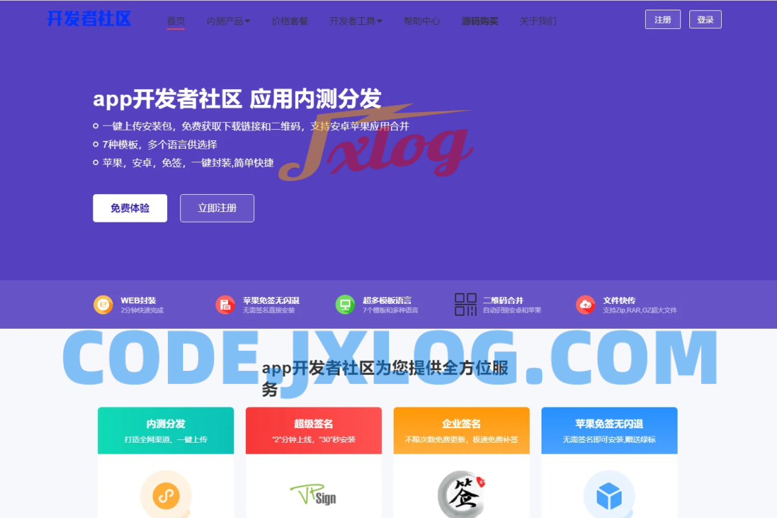 【2025修复】仿第八区APP分发系统源码|免签封装+多端打包|支持安卓/IOS/EXE分发+企业