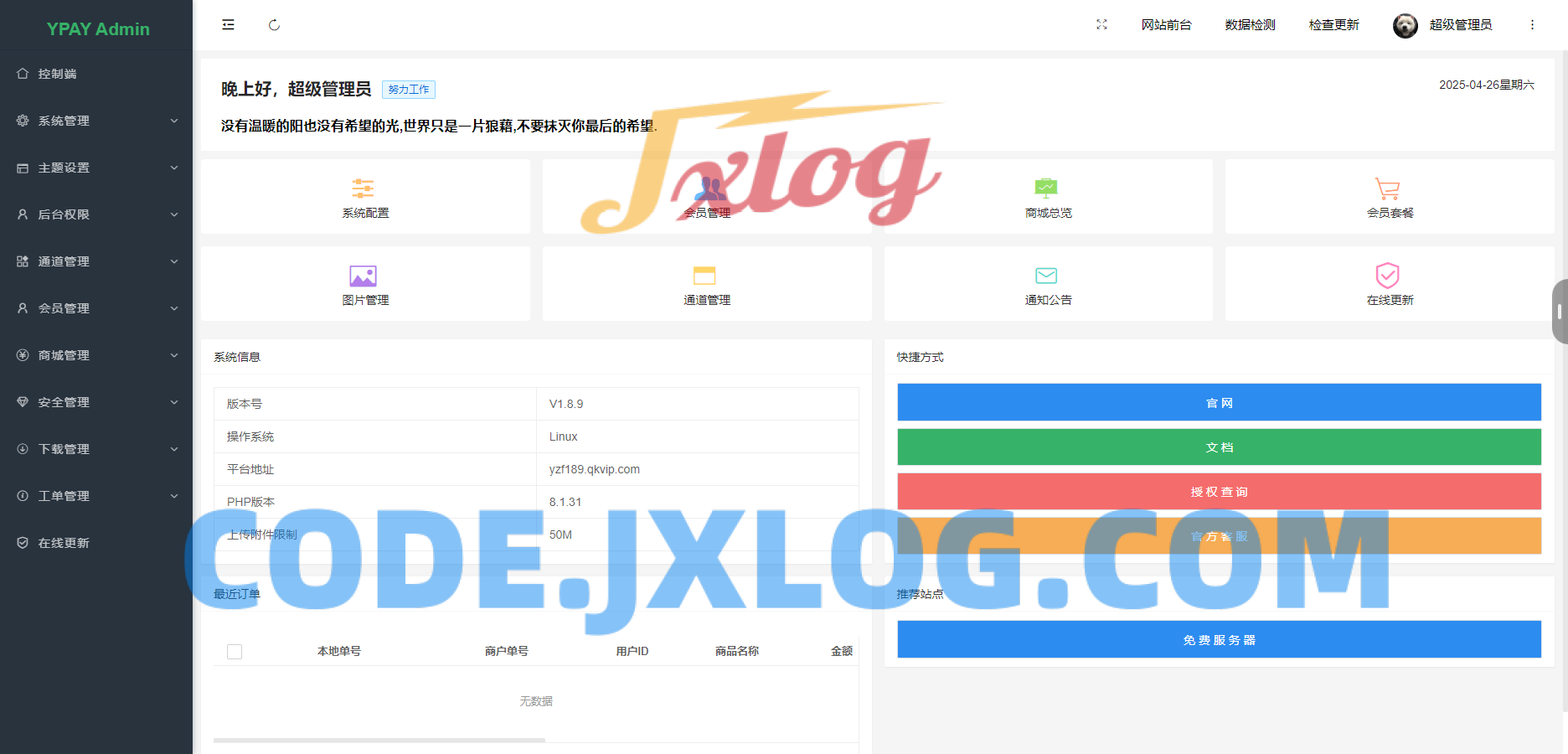 源支付v7开源版1.8.9源码附带云端源码+挂机软件 源支付v7开源版1.8.9源码附带云端源码+挂机软件