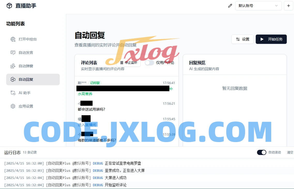 AI直播带货工具支持抖音小店/巨量百应/抖音团购/小红书/视频号/快手小店