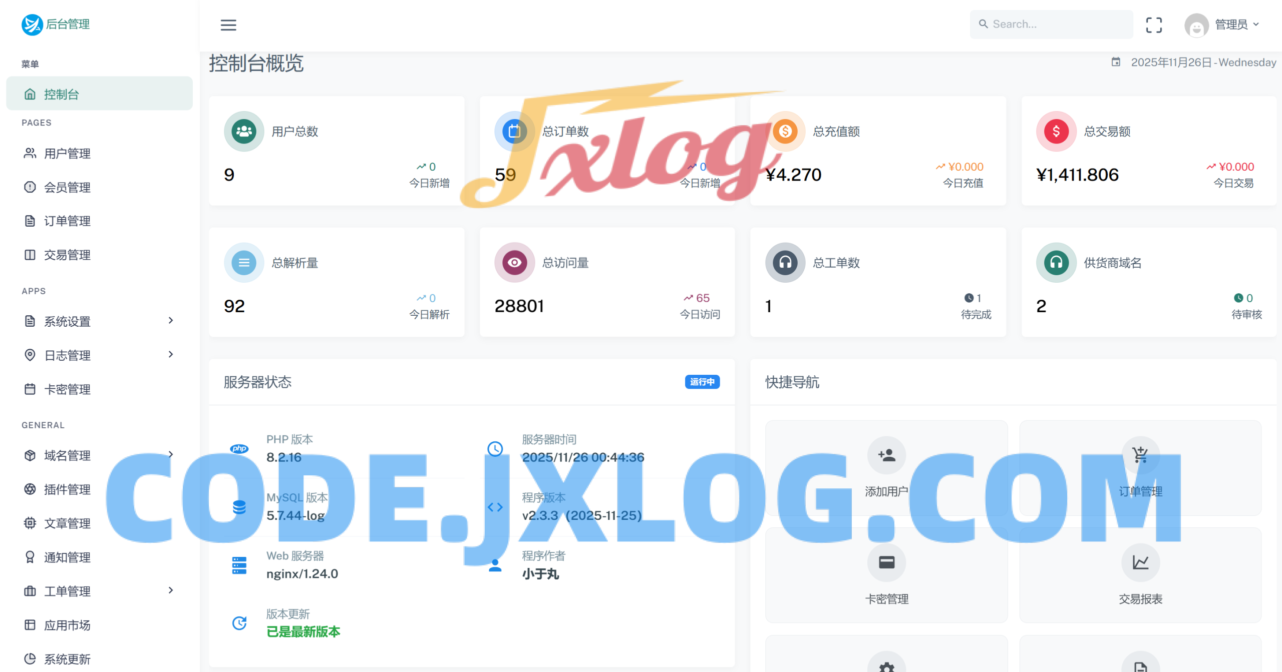 迅风DNS Pro二级域名分发V2.3.3系统源码 迅风DNS Pro二级域名分发V2.3.3系统源码