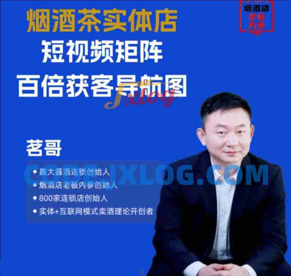 烟酒茶实体店短视频矩阵百倍获客导航图,短视频运营 烟酒茶实体店短视频矩阵百倍获客导航图,短视频运营