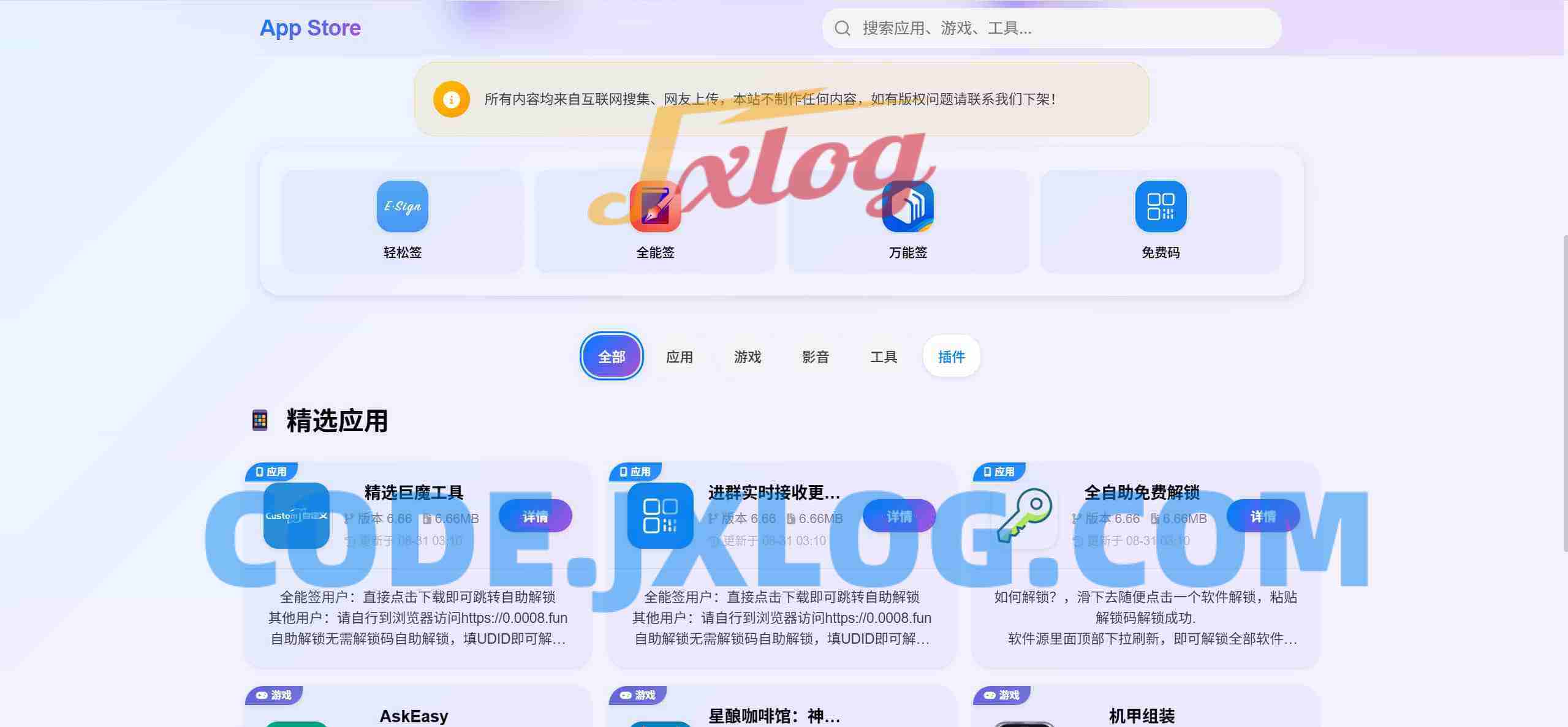 IPA软件源预览系统 – 第二版优化
