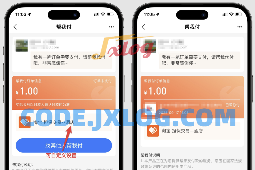 最新支付宝好友代付口令系统搭建教程
