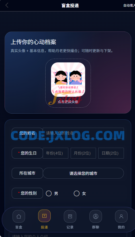 首发交友盲盒V3系统 首发交友盲盒V3系统