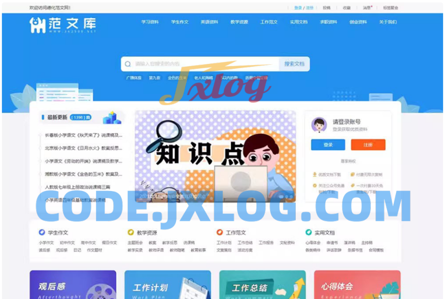 新版帝国cms7.5文库范文自动生成word文档源码整站模板带会员中心