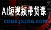 AI短视频带货-万兴电商deepseek豆包教程