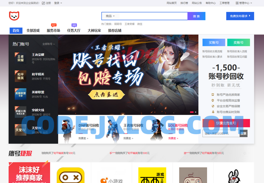 PHP游戏交易平台/游戏买卖系统源码/游戏账号担保交易/带二开新版手机模板