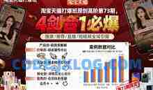 淘宝天猫打爆班原创高阶第73期，4剑合1必爆