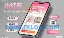 小红书电商运营课：从0到1冷启动与1到100快速增长实战教学