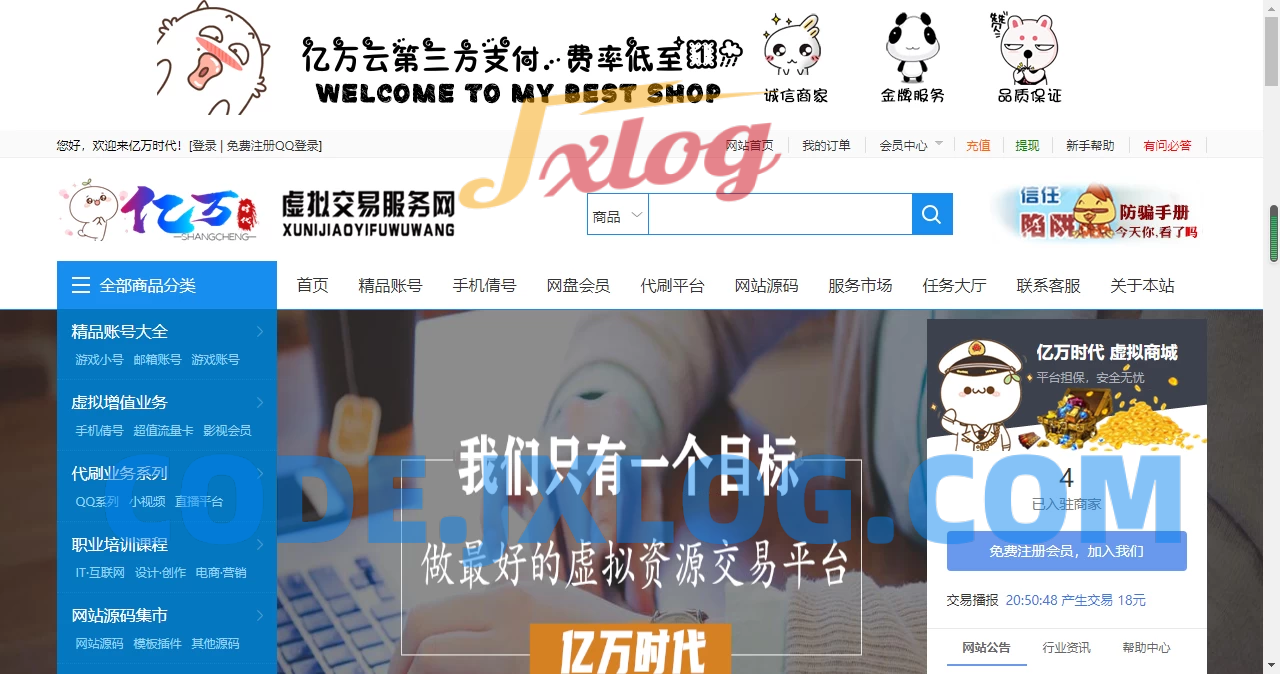 友价互站网源码商城PHP源码交易平台 完整带手机版源码网系统源码