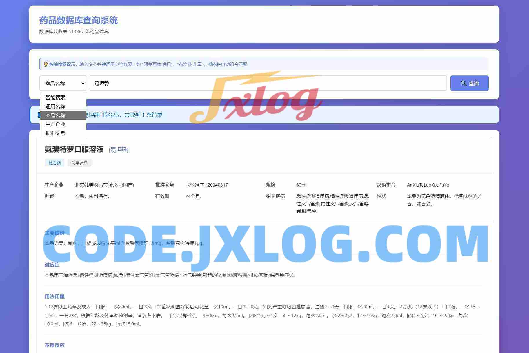 药品说明书查询系统源码 本地数据库 PHP版本