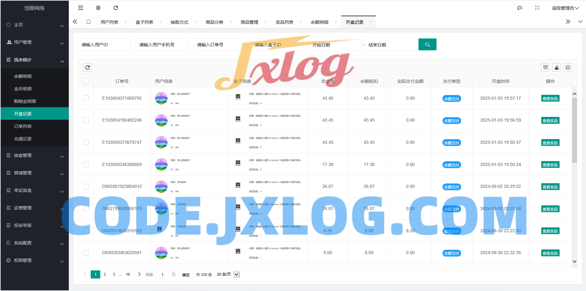 潮乎盲盒小程序源码 二开版 潮乎盲盒小程序源码 二开版