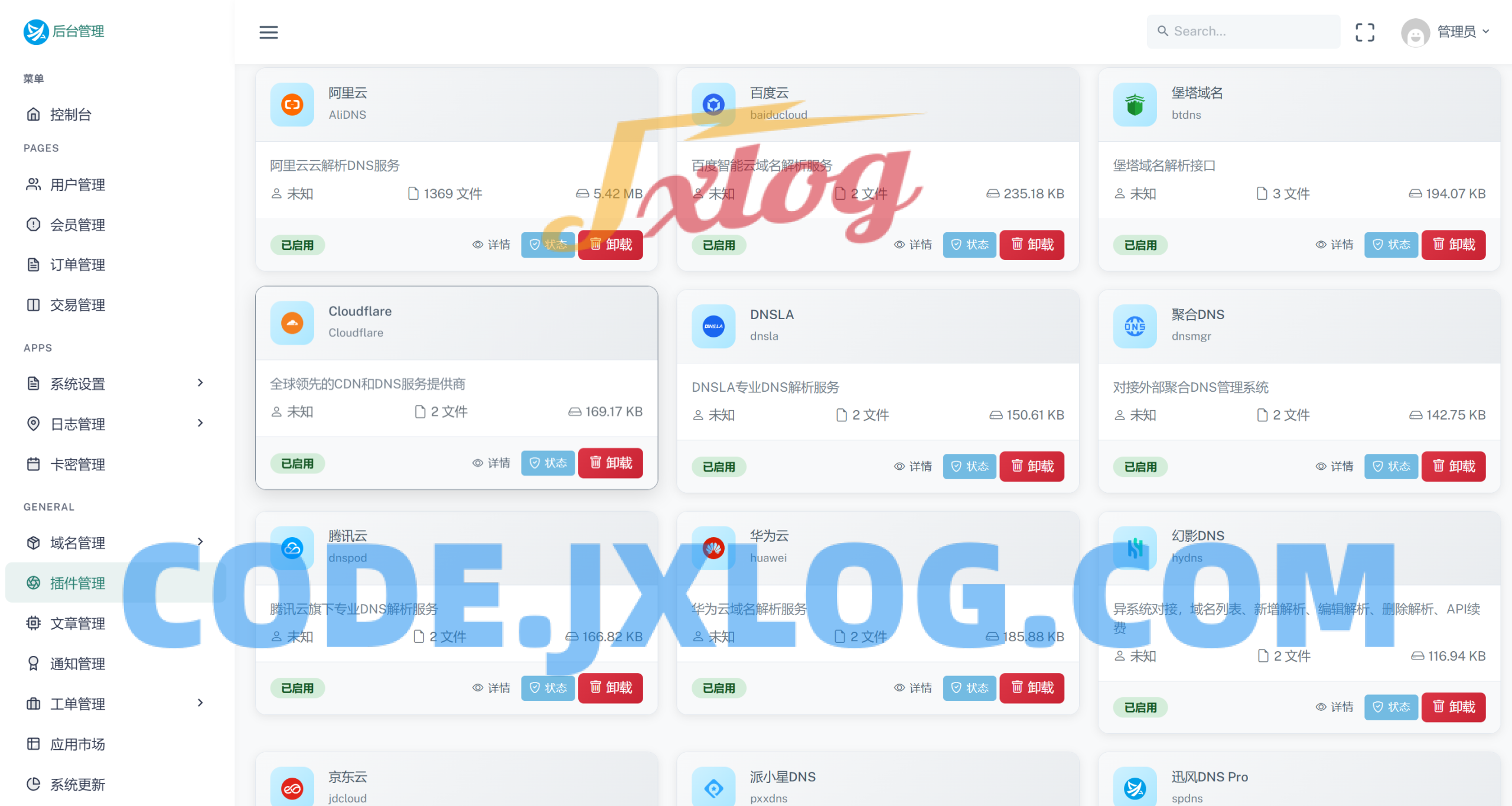 迅风DNS Pro二级域名分发V2.3.3系统源码 迅风DNS Pro二级域名分发V2.3.3系统源码