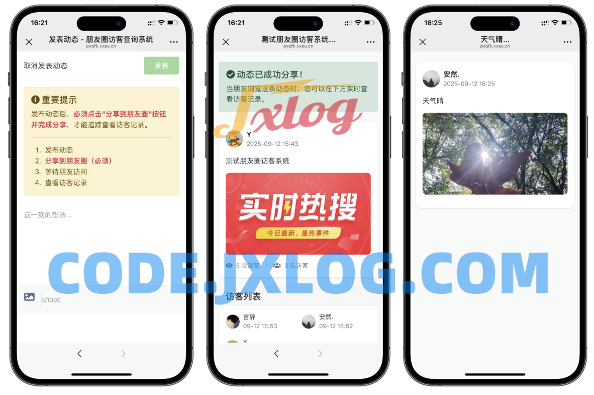 最新微信朋友圈访客记录系统修复版源码 最新微信朋友圈访客记录系统修复版源码