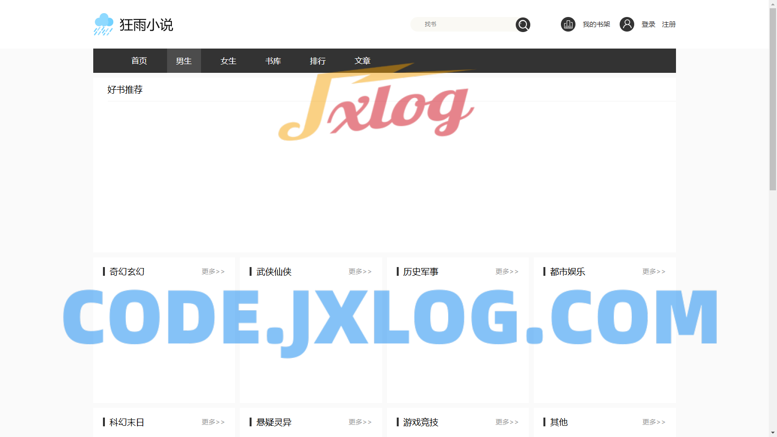 狂雨小说CMS内容管理系统 v1.5.5 pc+h5自适应网站